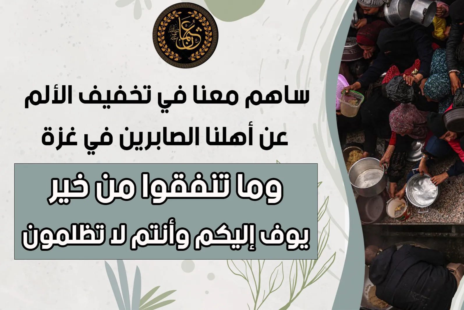 وما تنفقوا من خير يوف إليكم